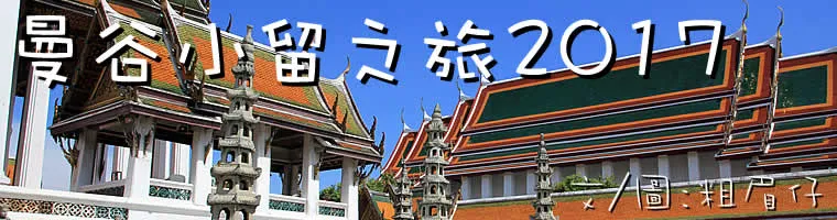 旅遊, Travel, 渡假, 泰國, 曼谷, 美食, 唐人街, Thailand, Bangkok, china town, dining