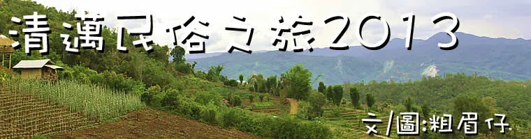 旅遊, Travel, 渡假, 泰國, Thai, Chiangmai, 清邁, 旅遊