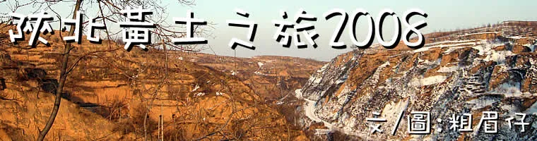 陝西旅遊