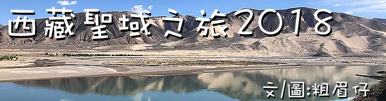 旅遊, Travel, 渡假, 中國, 西藏, 拉薩, 林芝, 高原, 藏傳, 佛教, 喇嘛, 布達拉宮, 雪山, 冰川, Tibet, Glacier, plateau, 美景, 神秘, 天葬, mystery