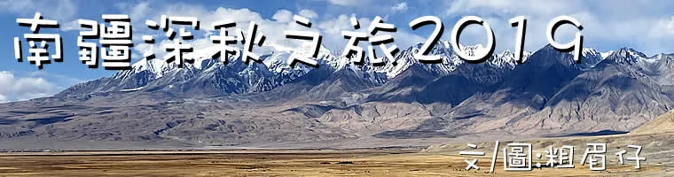 旅遊, Travel, 渡假, 中國, 新疆, 喀什, 阿克蘇, 庫車, 雪山, 冰川, Glacier, plateau, 美景, 高原, 胡楊林, 秋色, autumn, 維吾爾族, Uighur, 帕米爾高原, Pamir